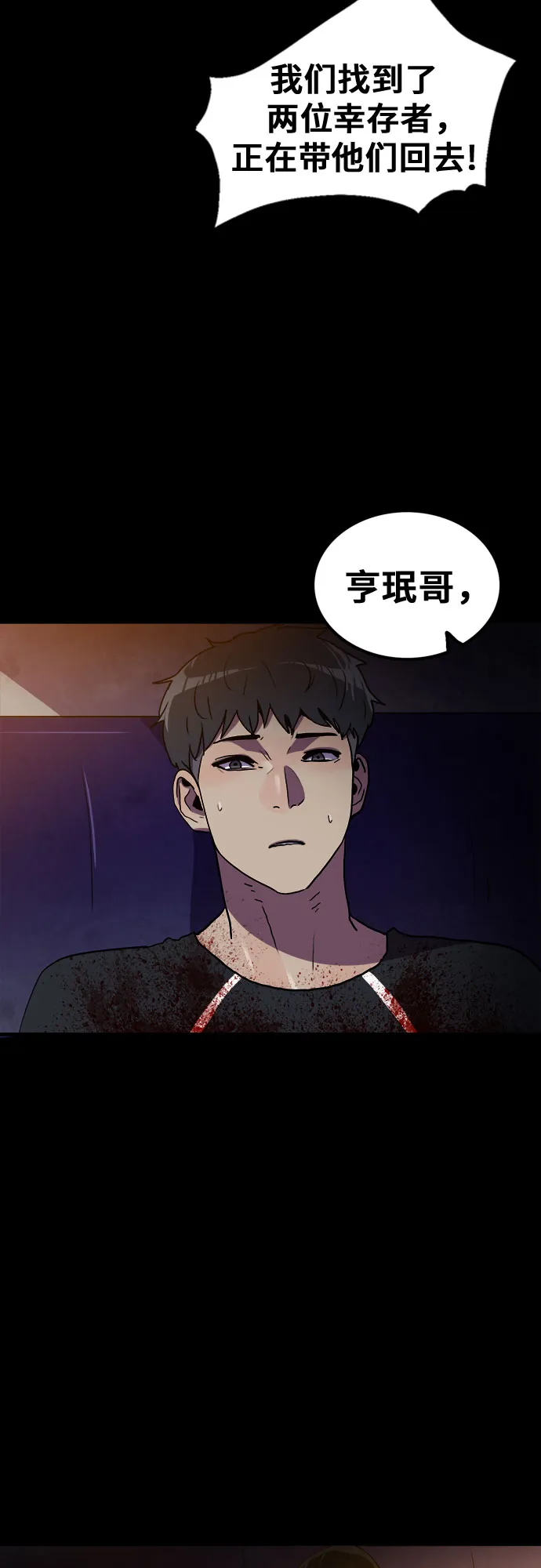 第76话（最终话） 第16页