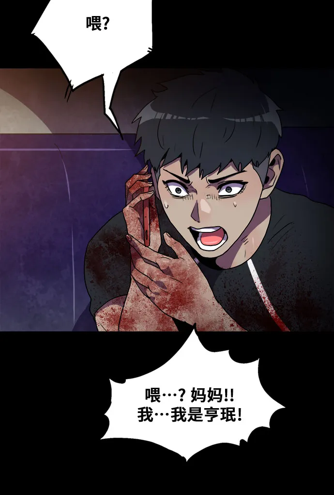 第76话（最终话） 第21页