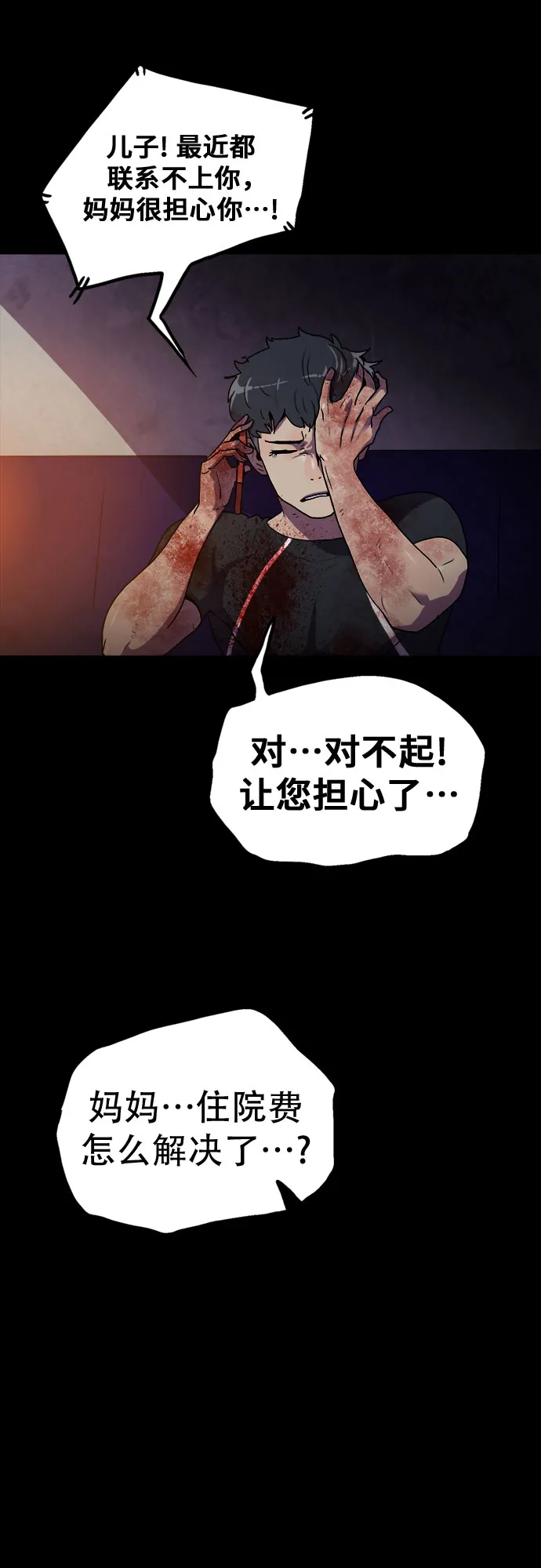 第76话（最终话） 第22页