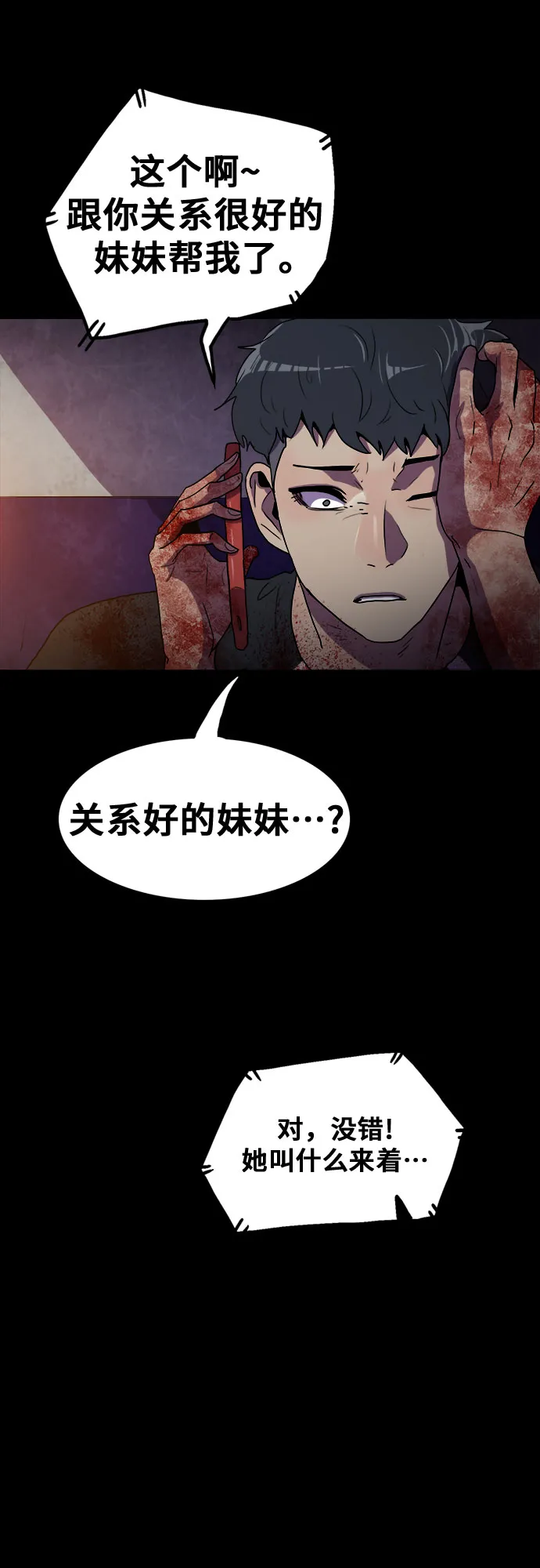 第76话（最终话） 第23页