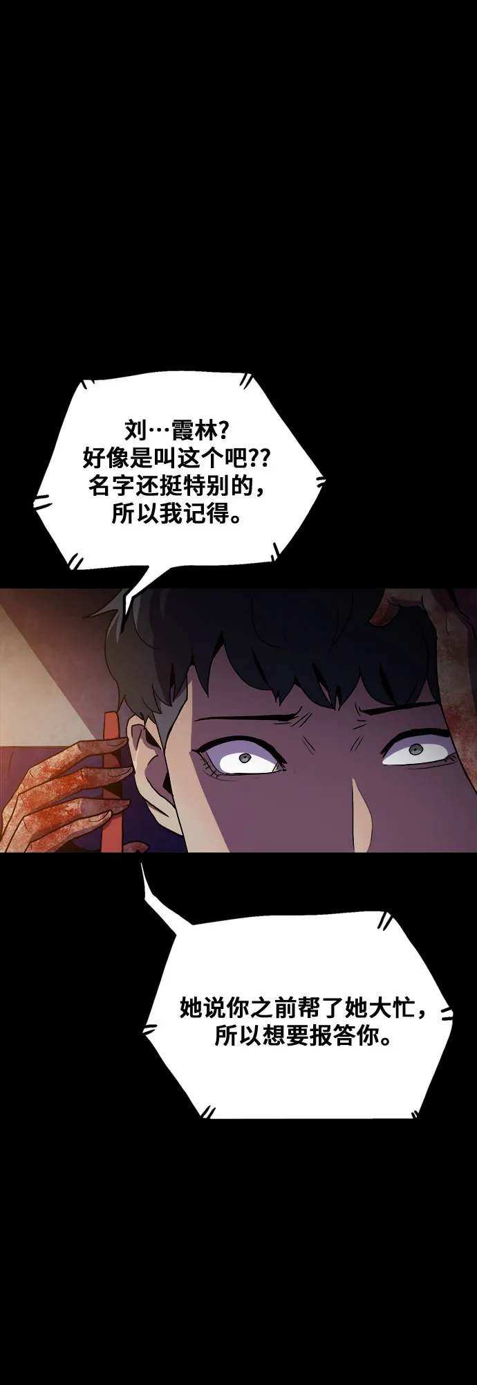 第76话（最终话） 第24页