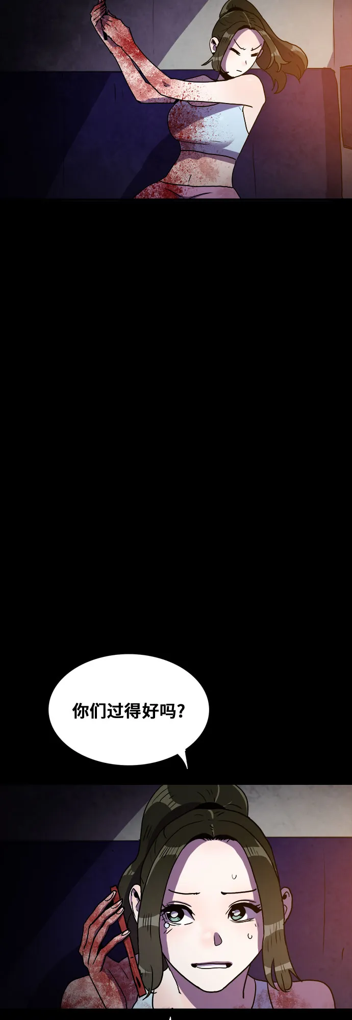第76话（最终话） 第27页