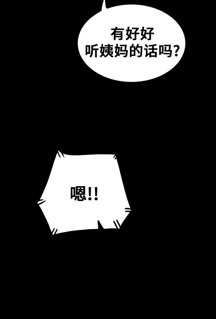 第76话（最终话） 第28页