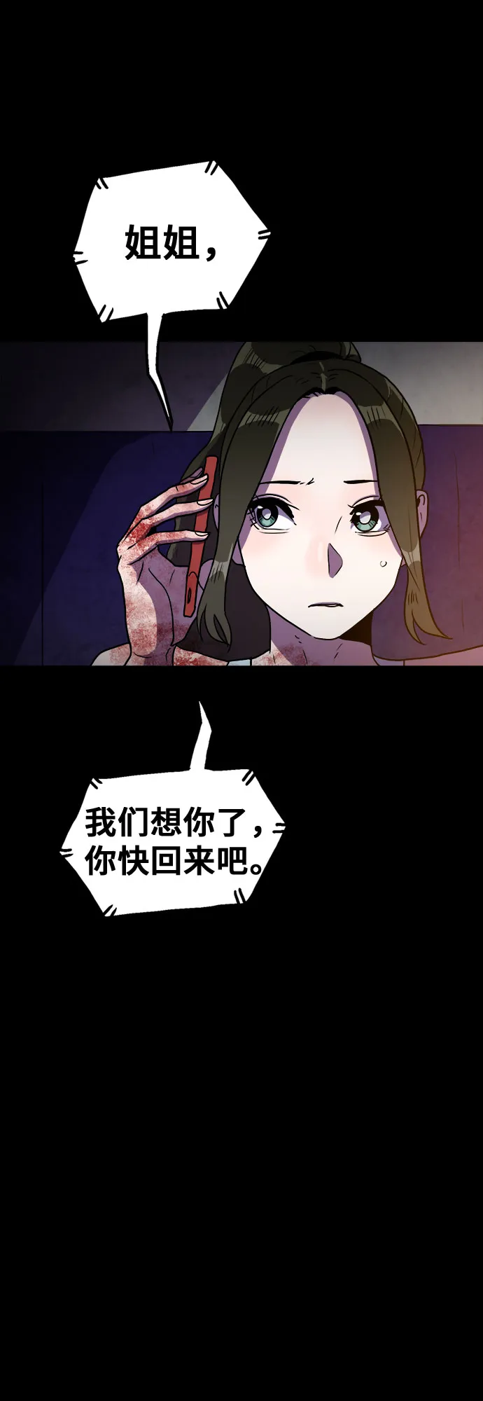 第76话（最终话） 第29页