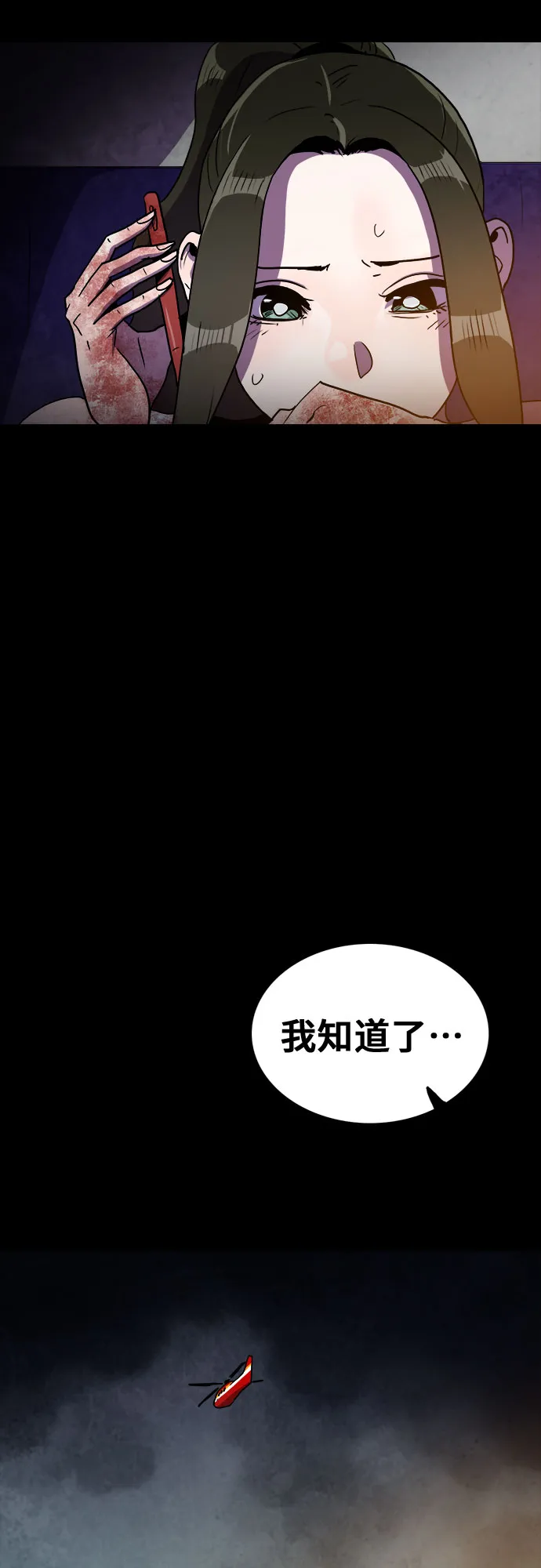 第76话（最终话） 第30页