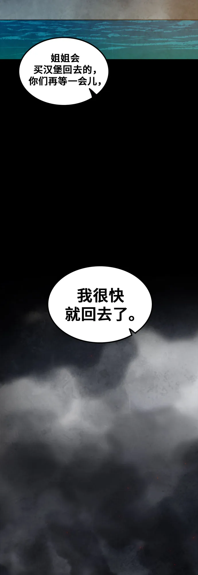 第76话（最终话） 第31页