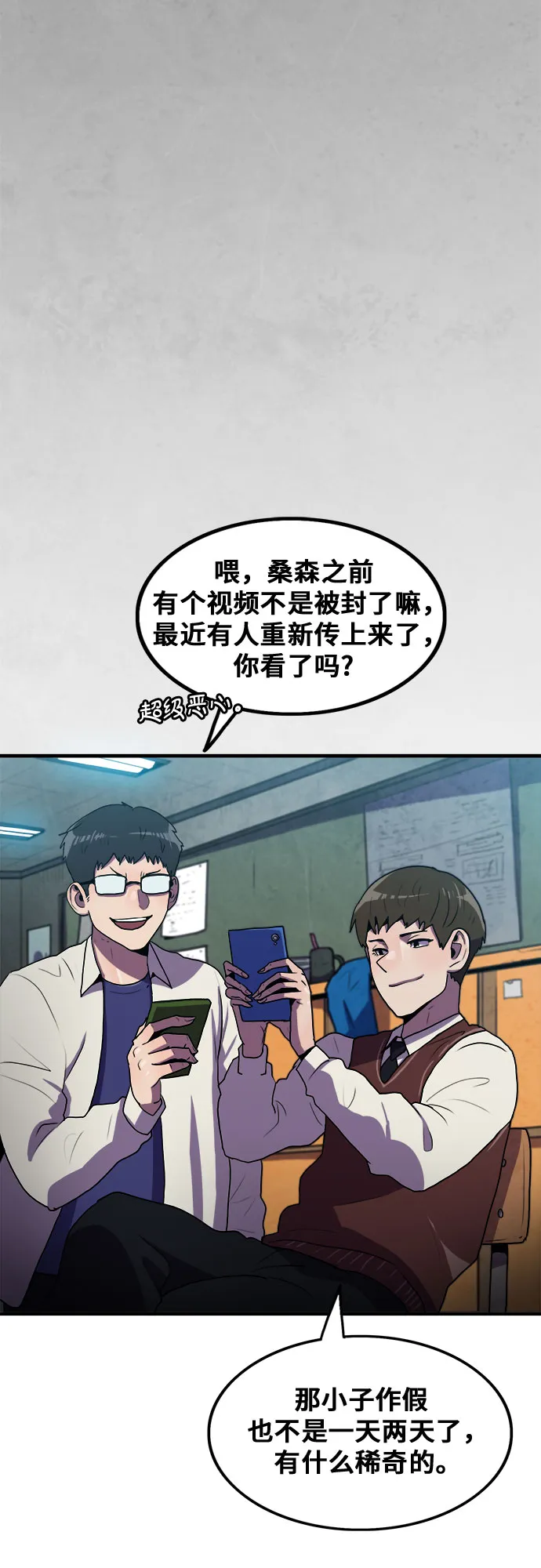 第76话（最终话） 第61页