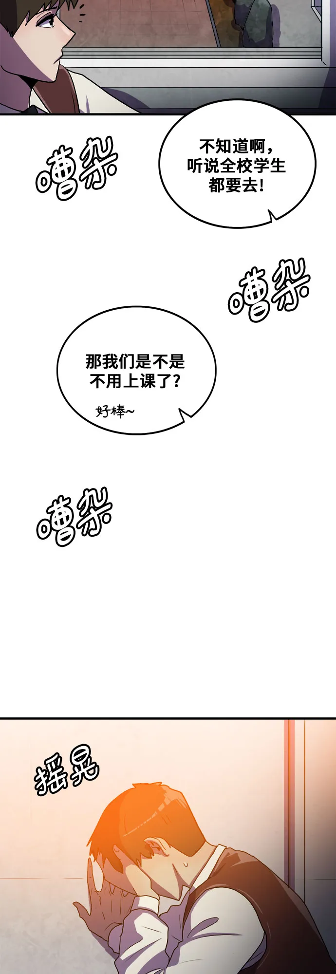 第76话（最终话） 第66页