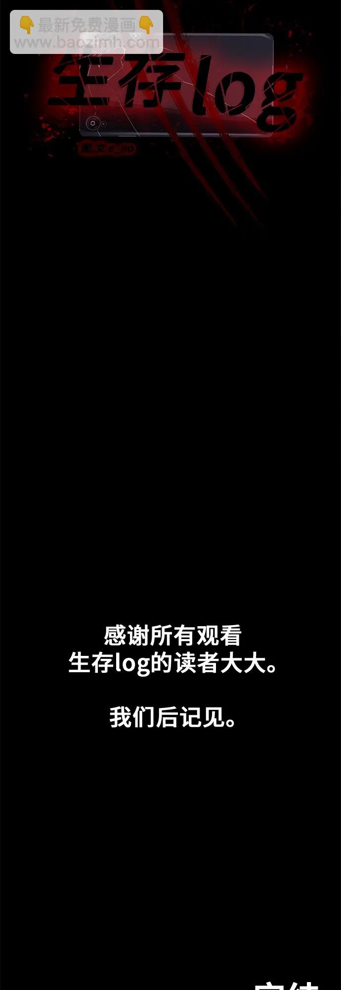 第76话（最终话） 第70页