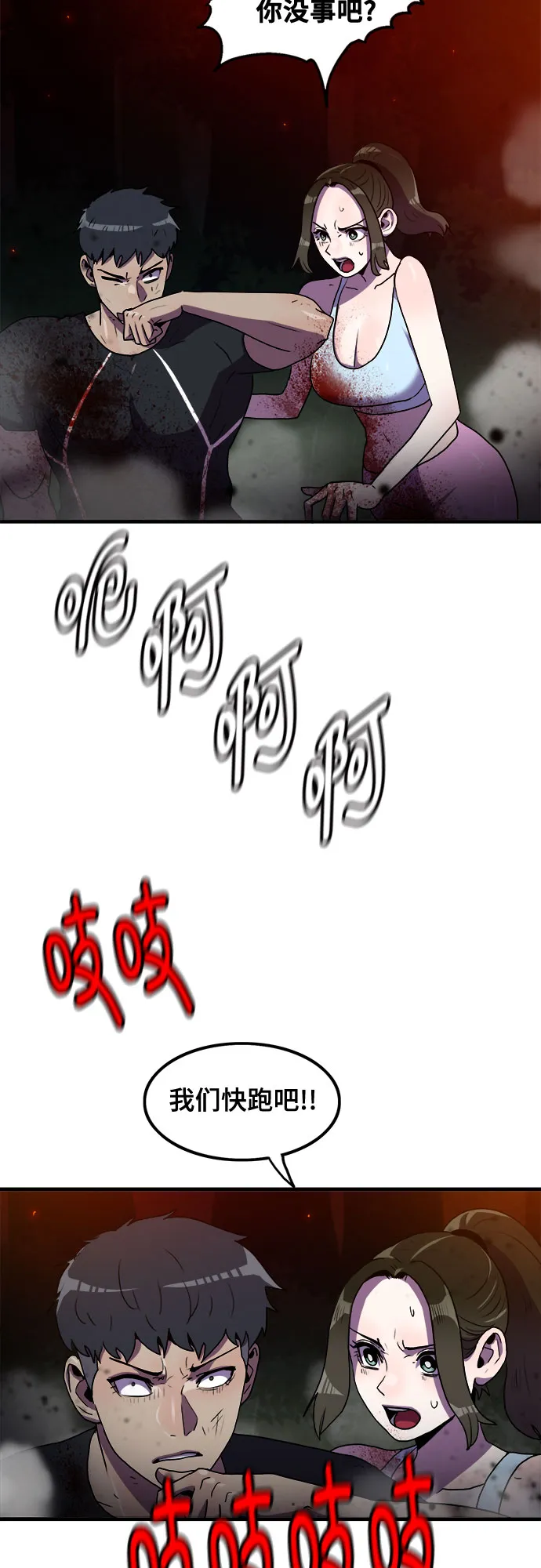 第74话 第31页