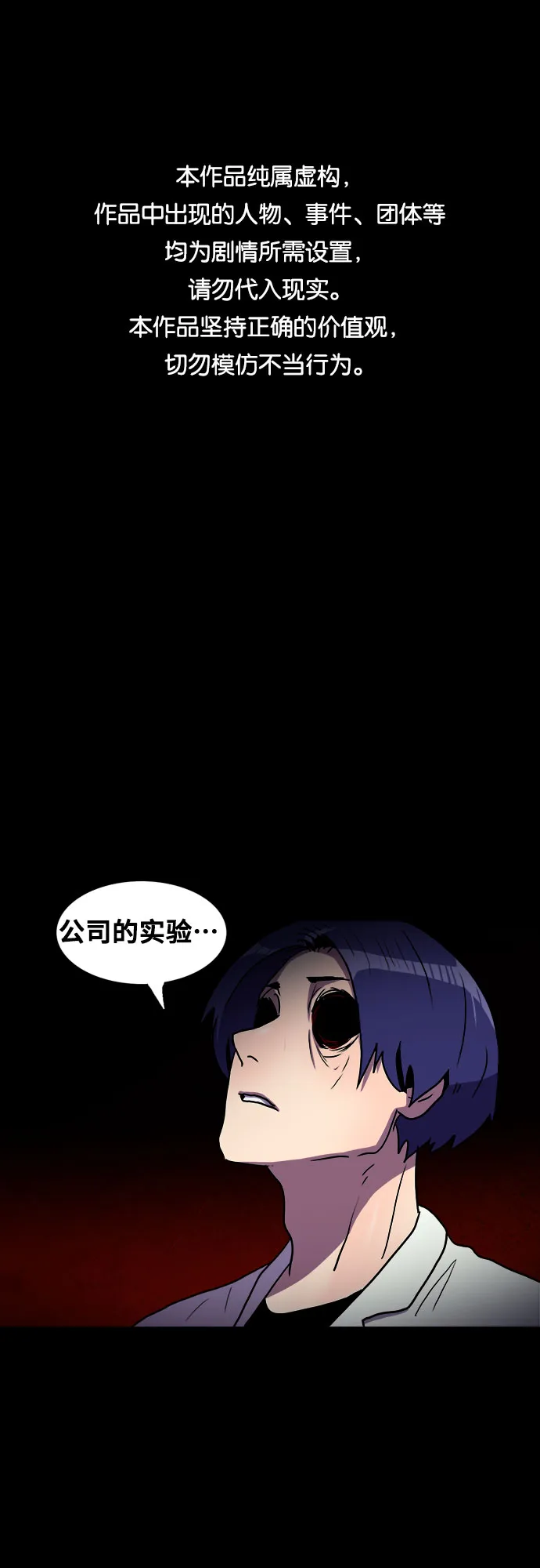 第67话 第1页