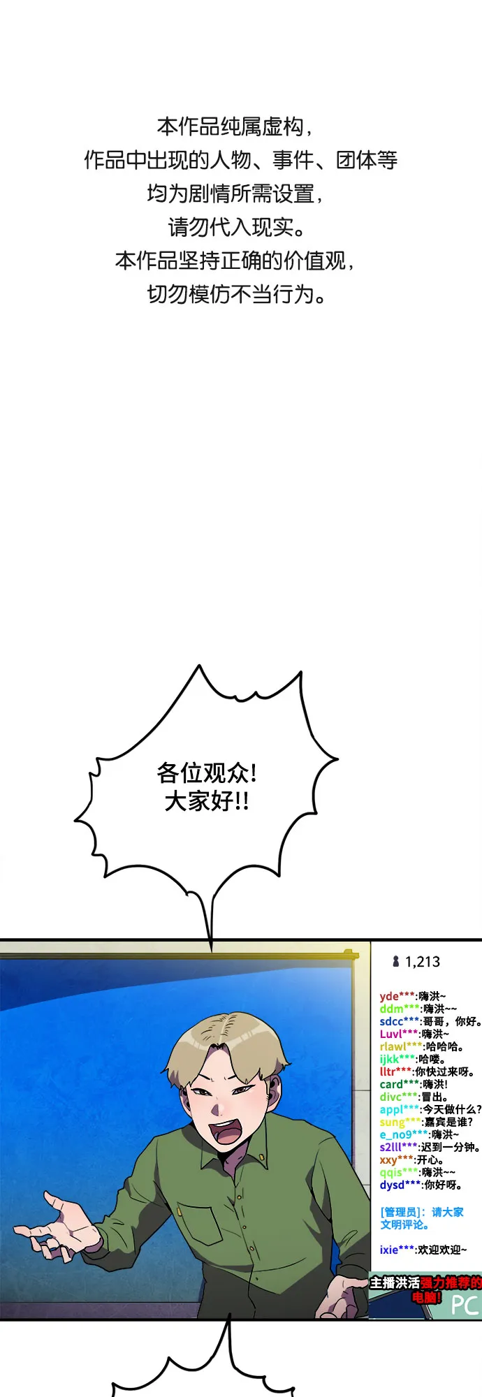 第19话 第1页