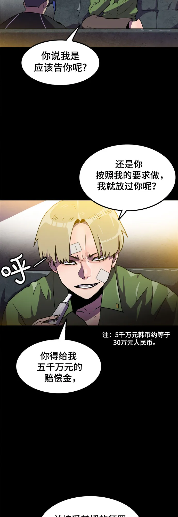 第19话 第54页