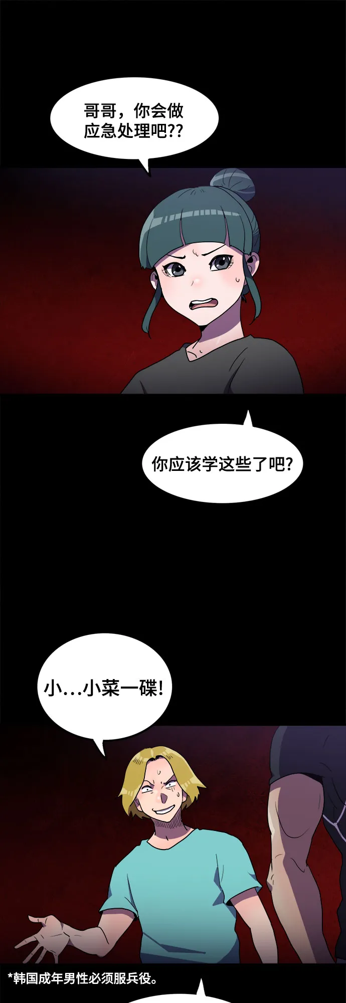 第23话 第22页