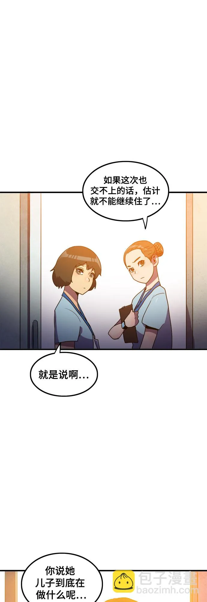 第25话 第3页