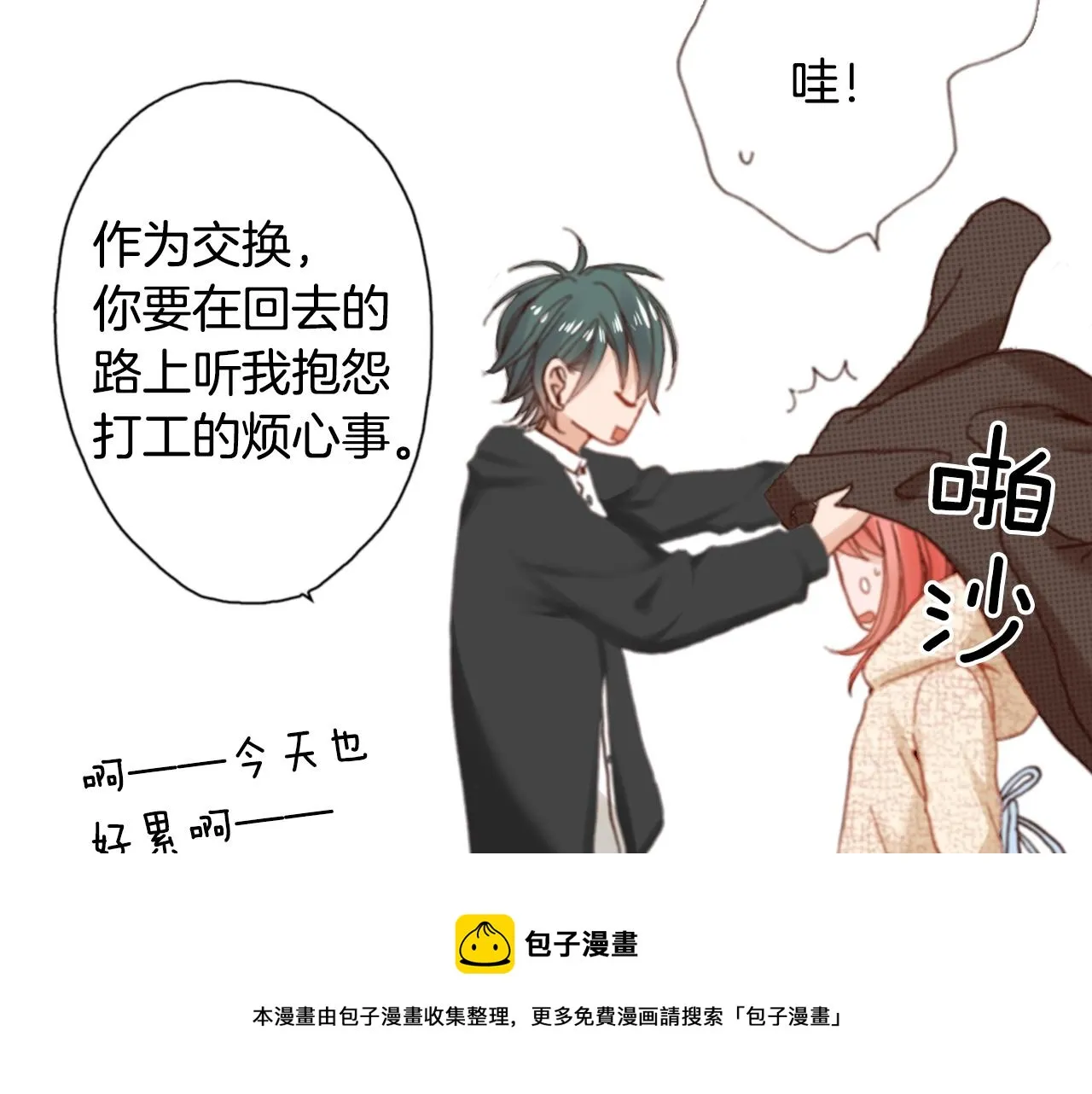第81话 真的能轻易忘怀吗？ 第49页