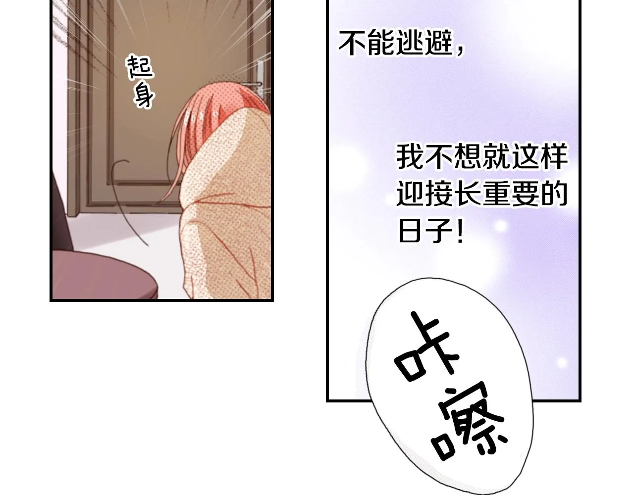 第80话 不安 第83页