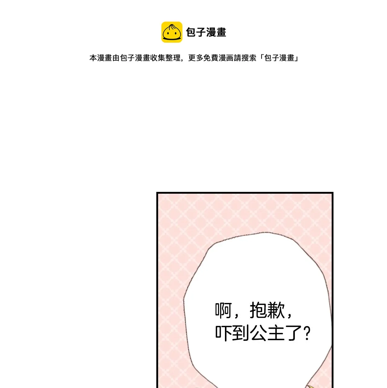 第78话 挖墙脚姐弟 第1页