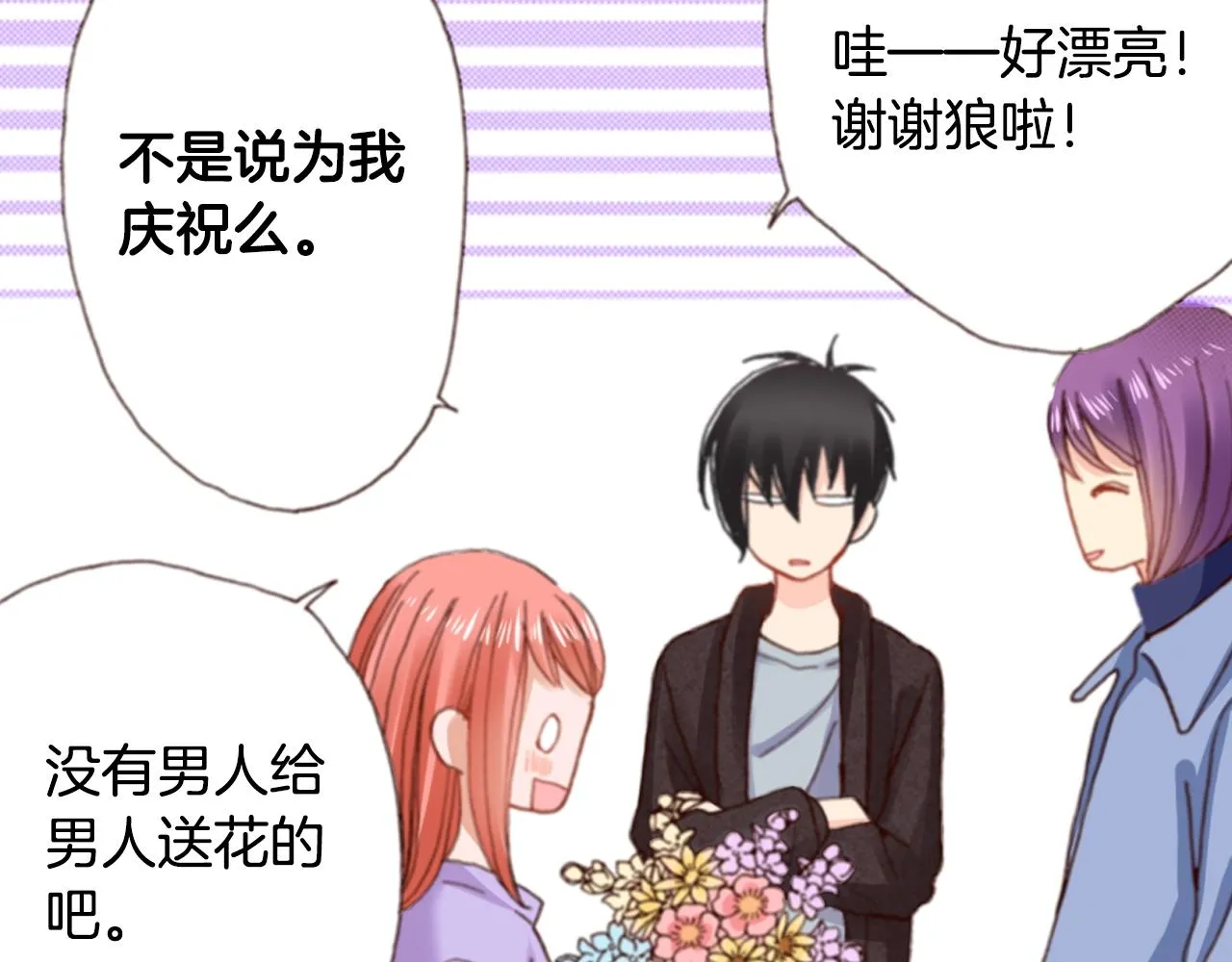 第78话 挖墙脚姐弟 第6页