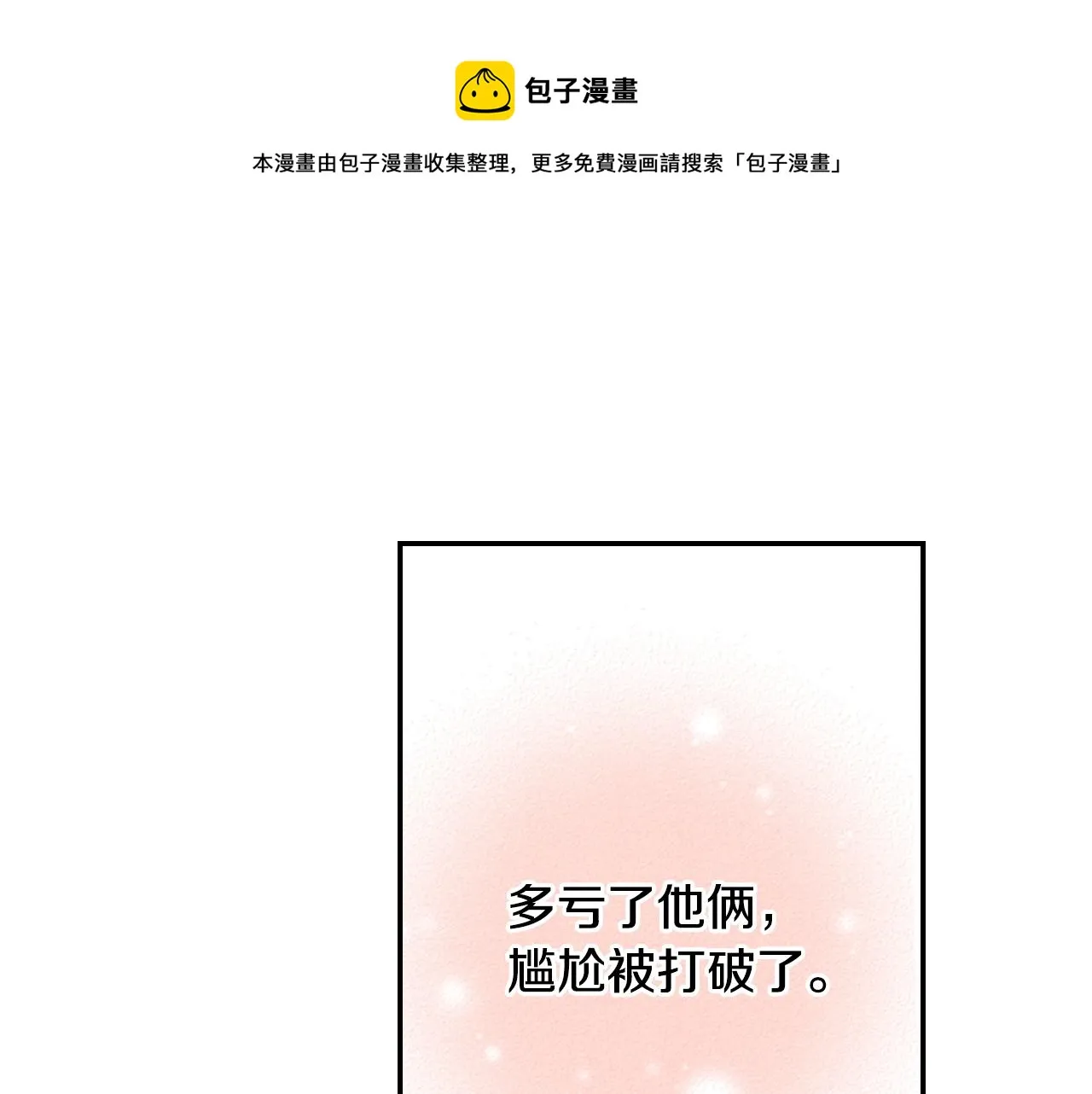 第78话 挖墙脚姐弟 第9页
