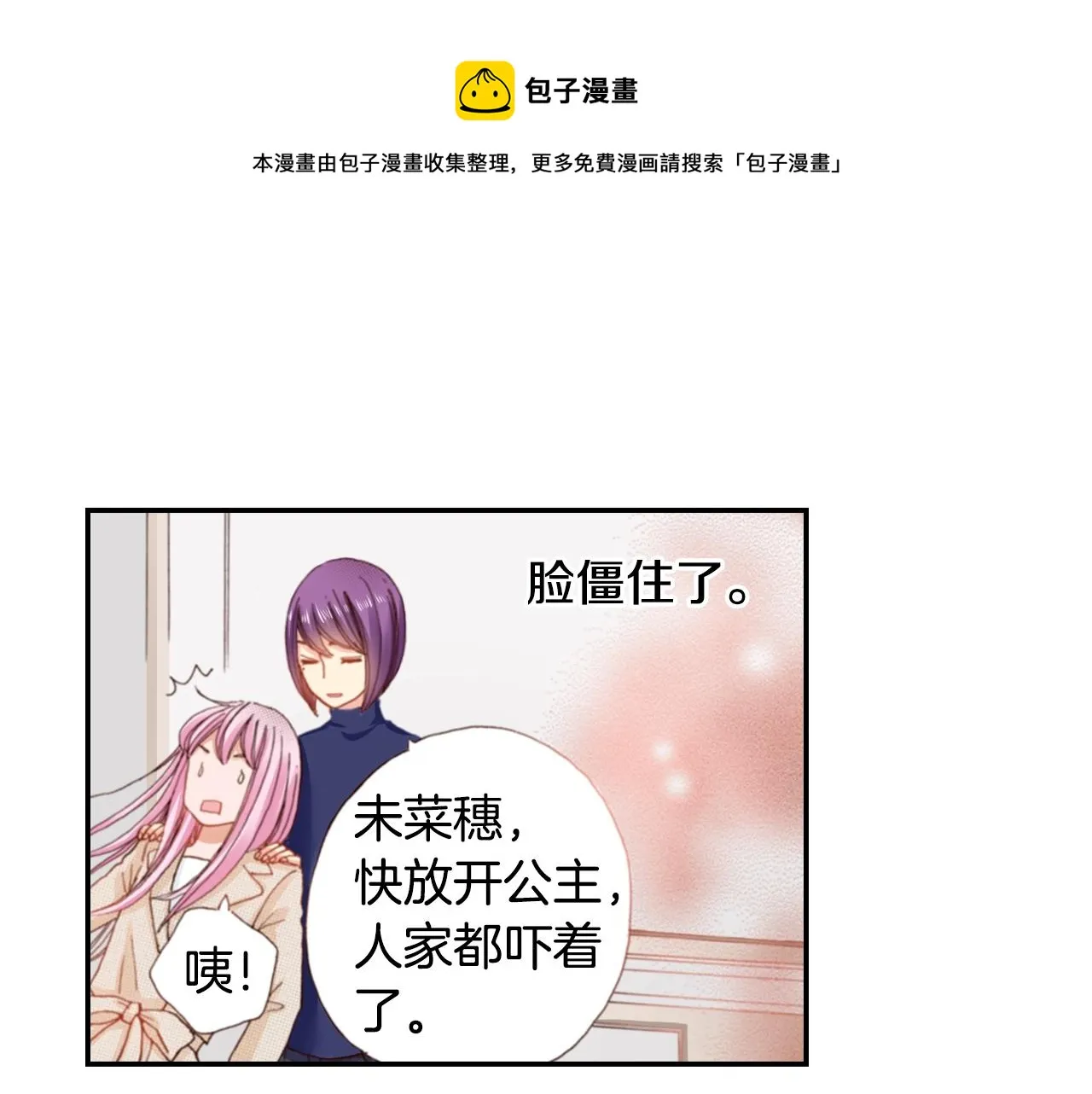 第78话 挖墙脚姐弟 第45页