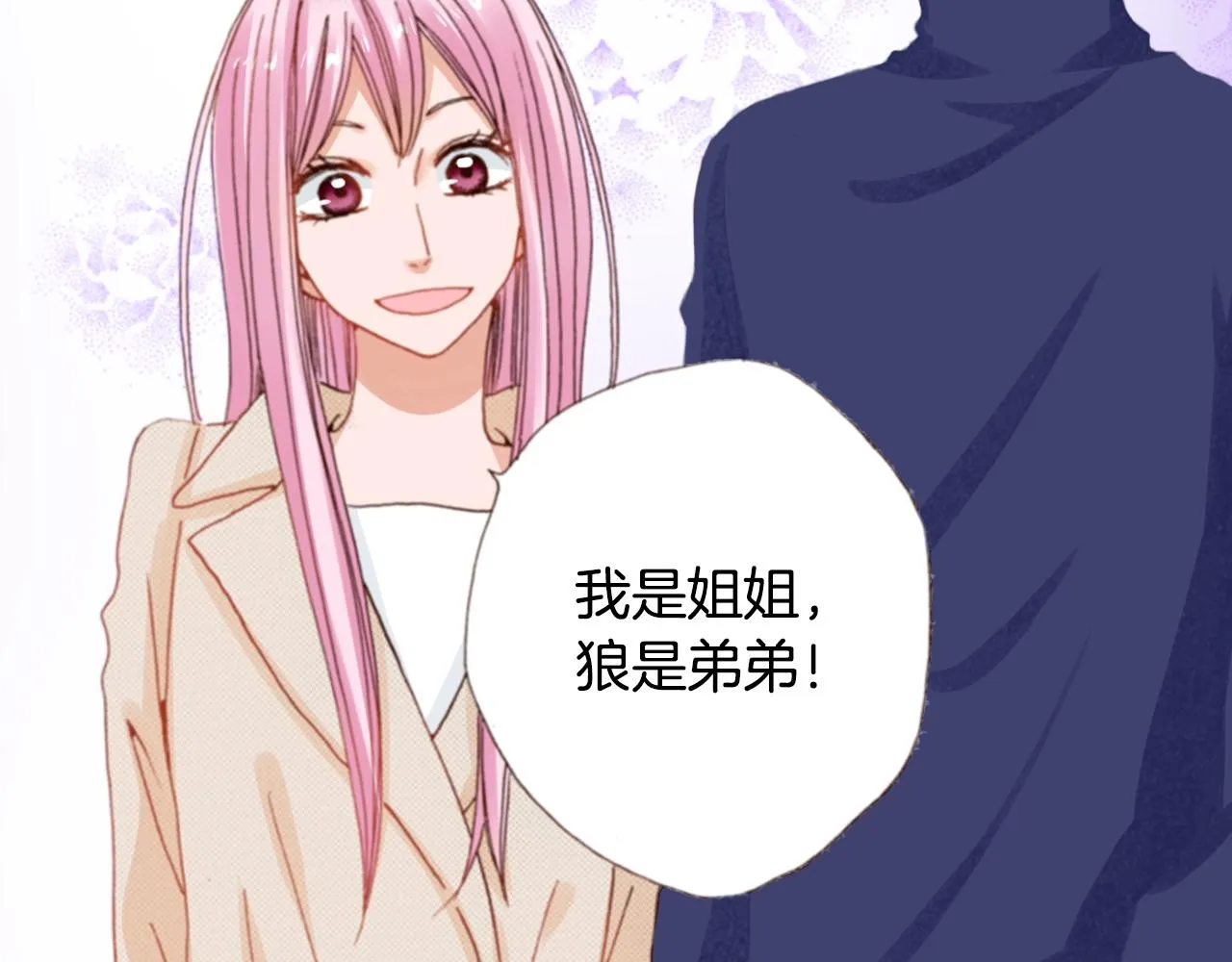 第78话 挖墙脚姐弟 第54页