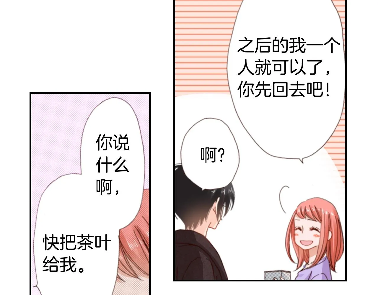 第78话 挖墙脚姐弟 第90页
