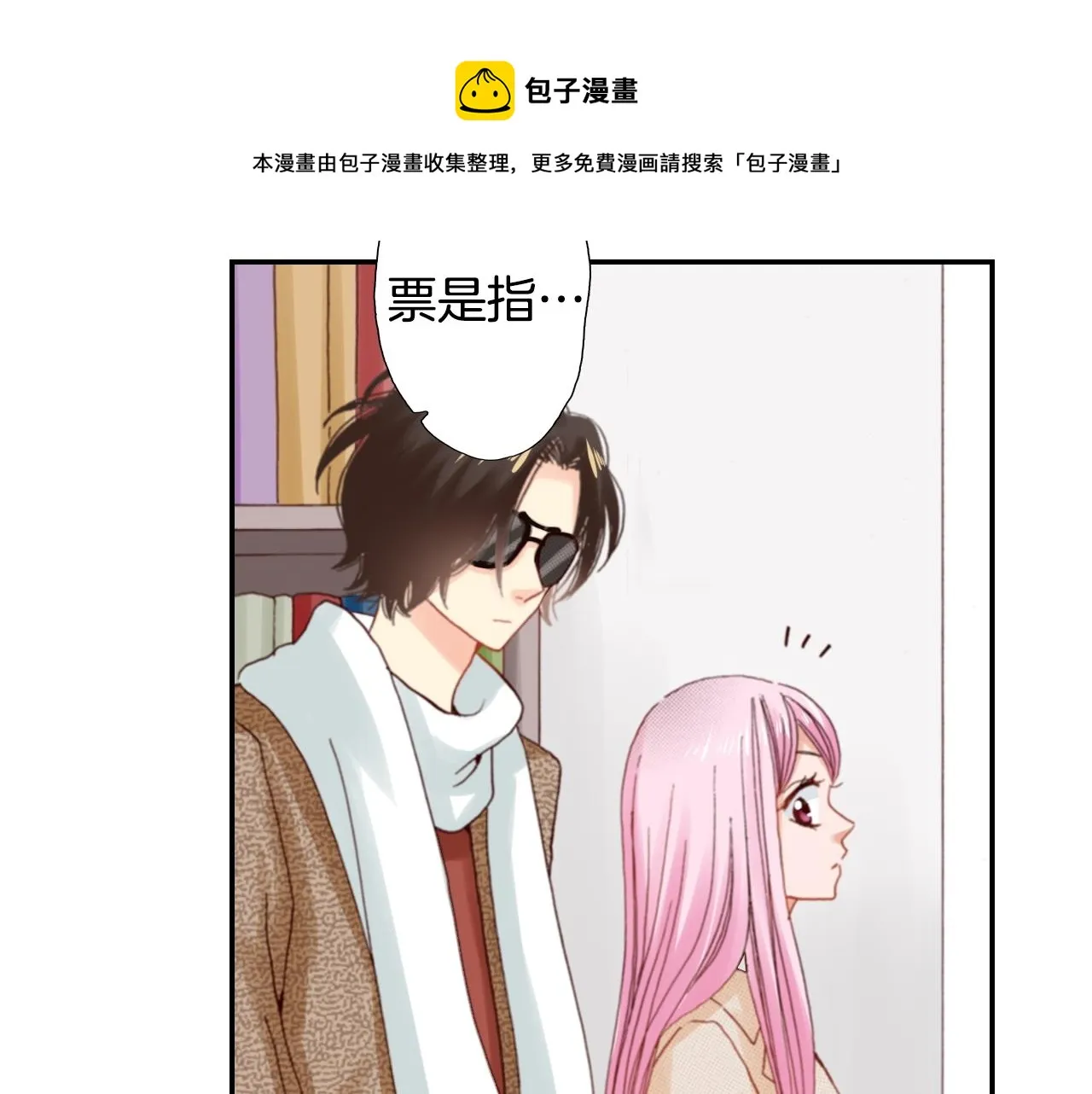 第77话 庆生派对 第25页