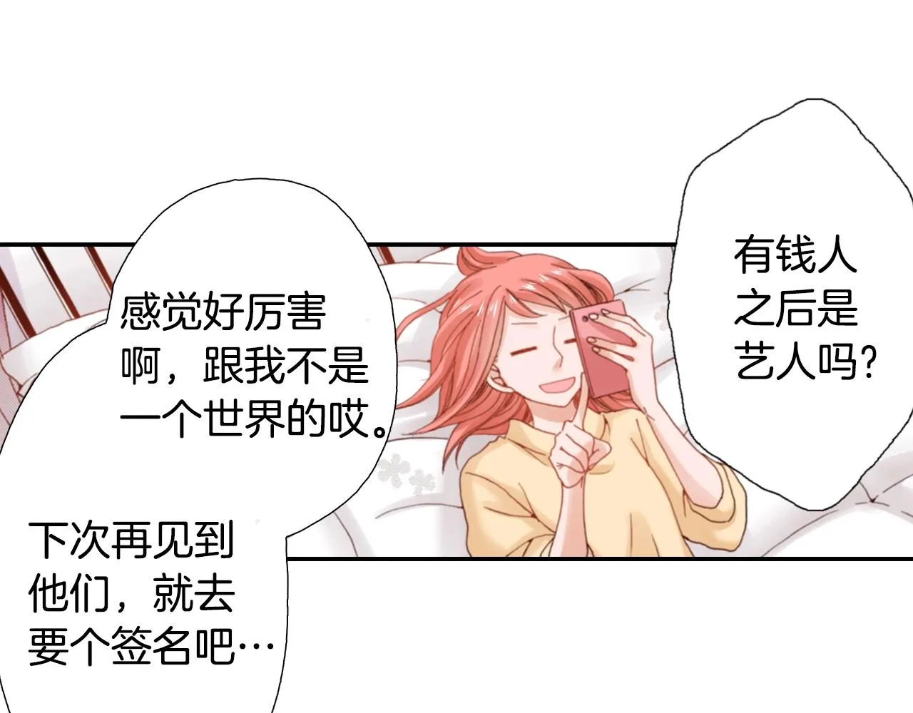 第77话 庆生派对 第58页