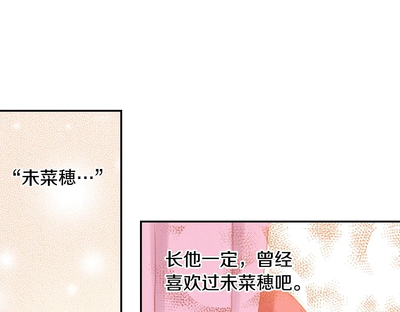 第77话 庆生派对 第75页