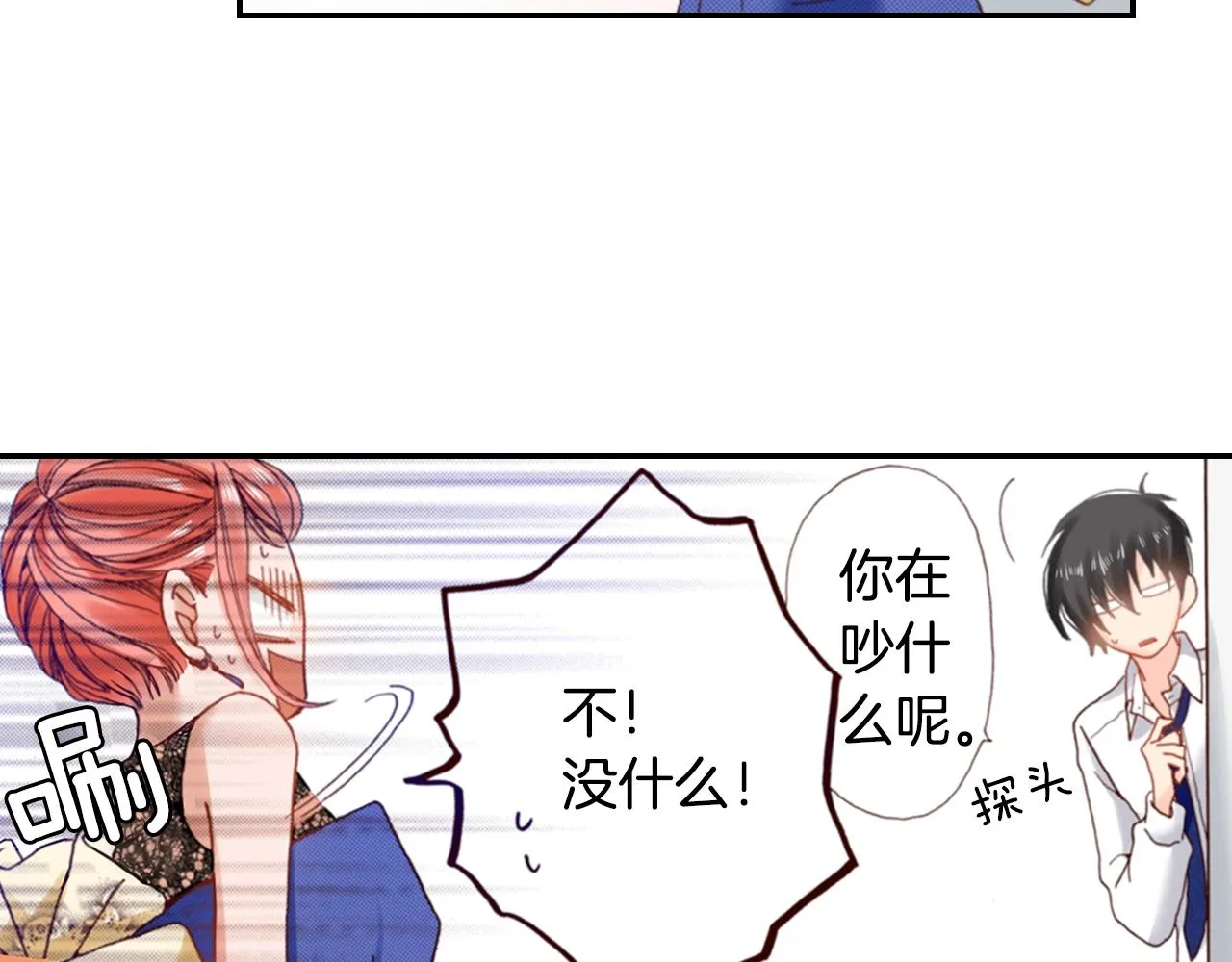 第75话 要我喂你吗？ 第4页