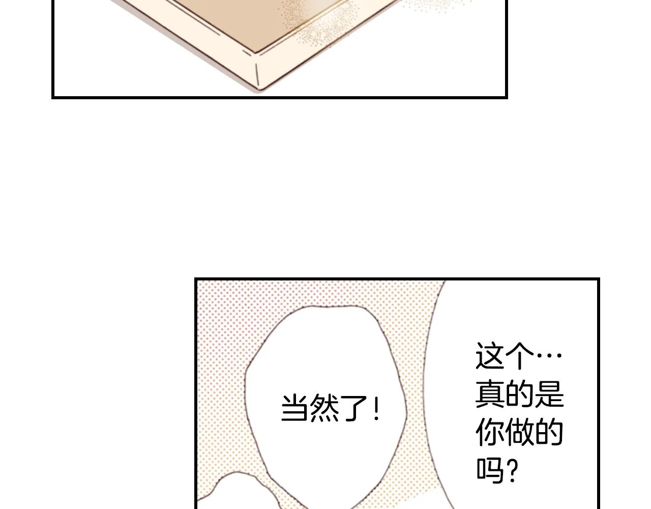 第75话 要我喂你吗？ 第11页