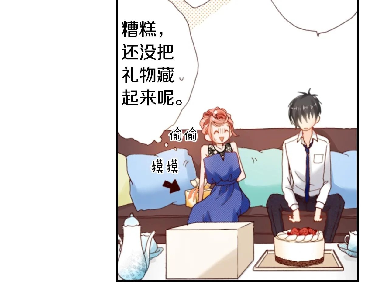 第75话 要我喂你吗？ 第12页
