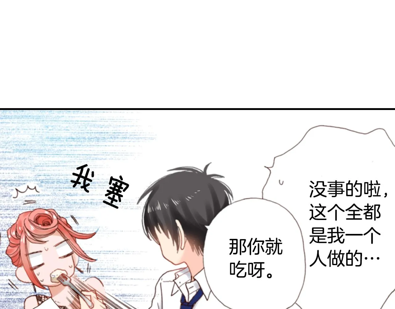 第75话 要我喂你吗？ 第22页