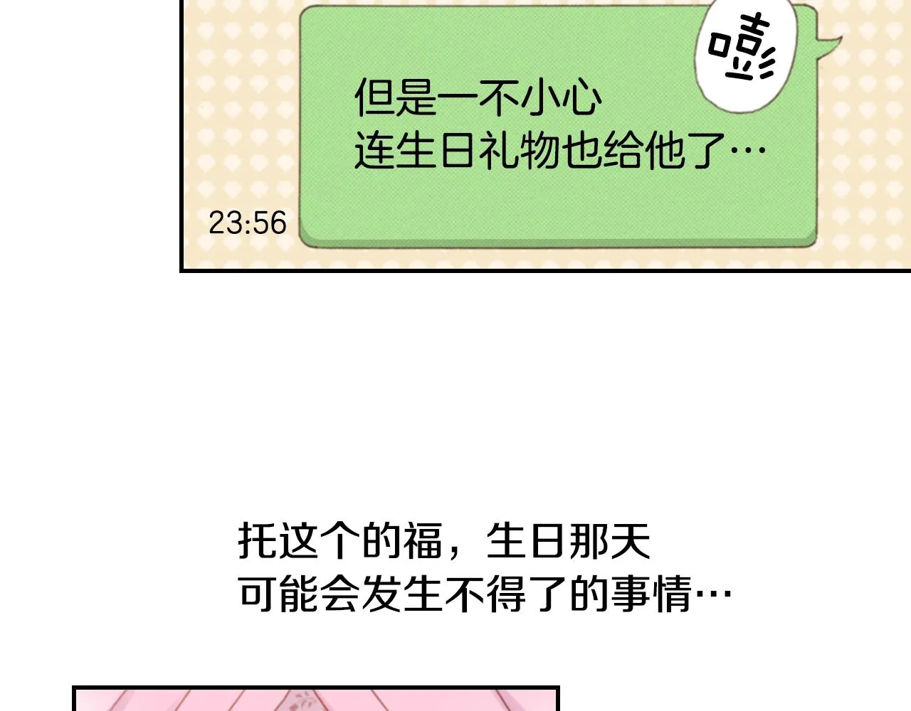 第75话 要我喂你吗？ 第96页