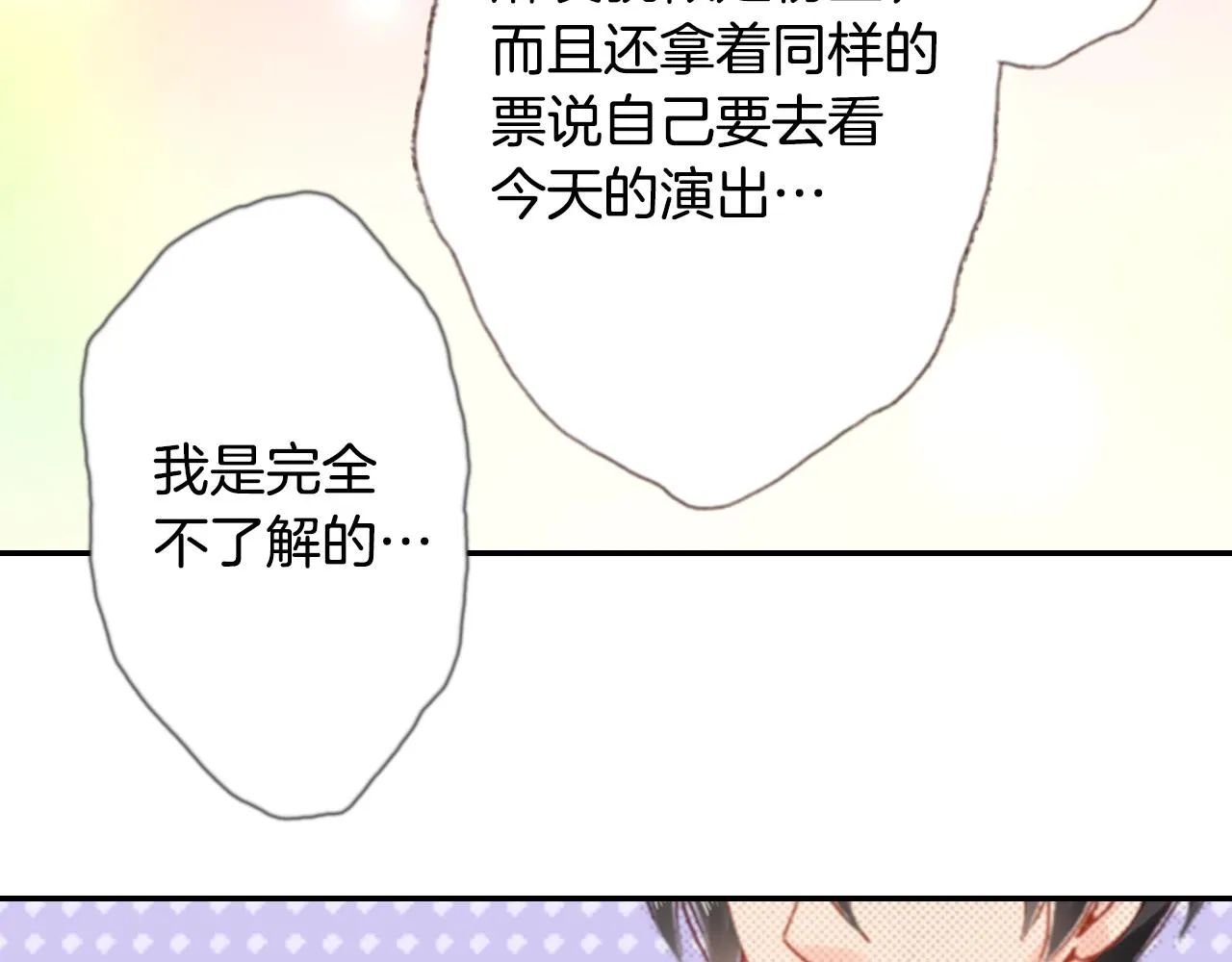 第76话 一起去吧！ 第94页