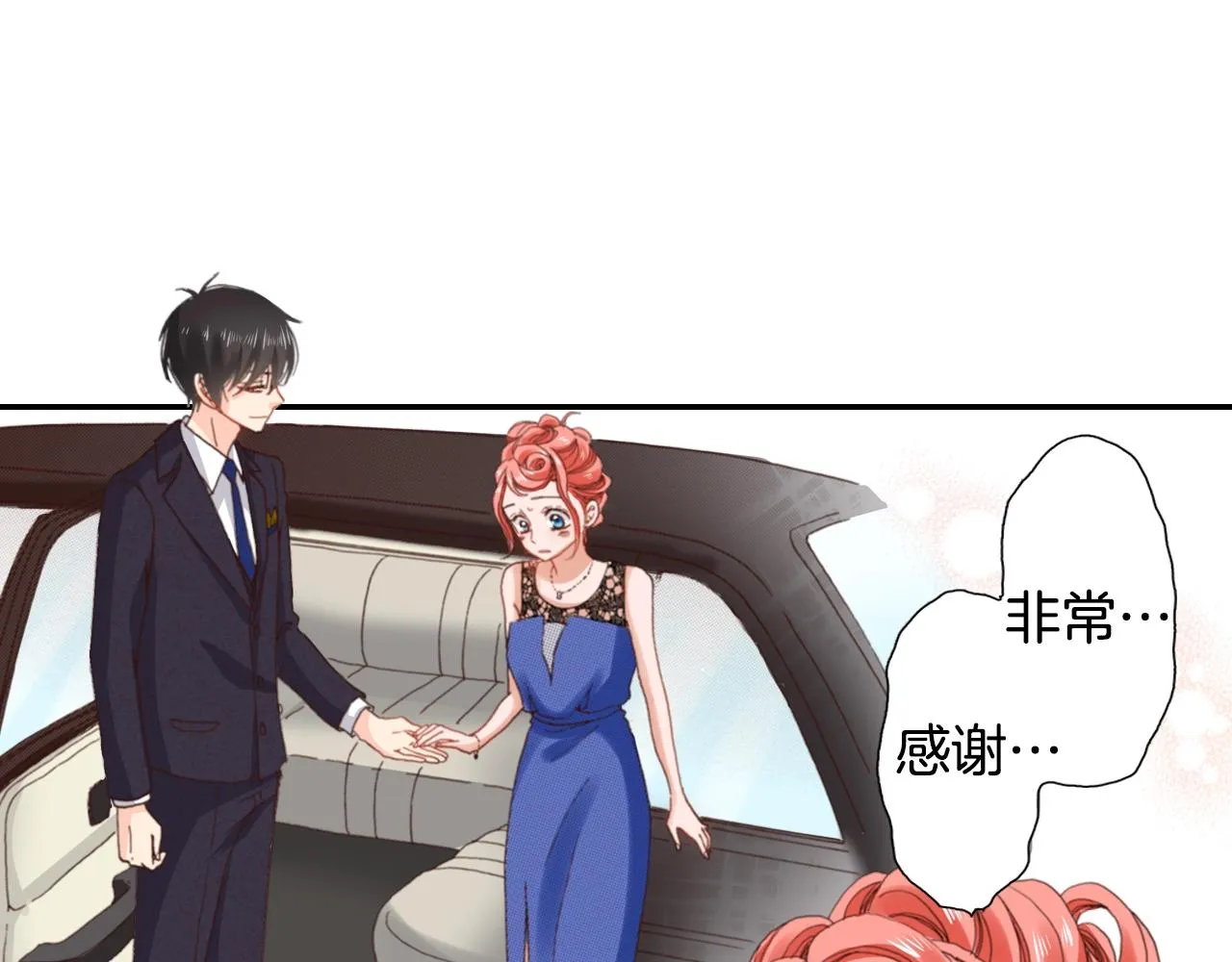 第74话 烛光晚餐 第4页
