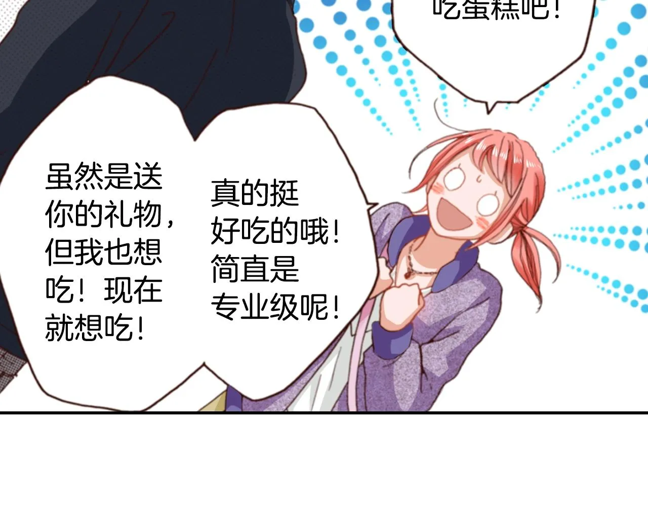 第73话 哥哥 第82页