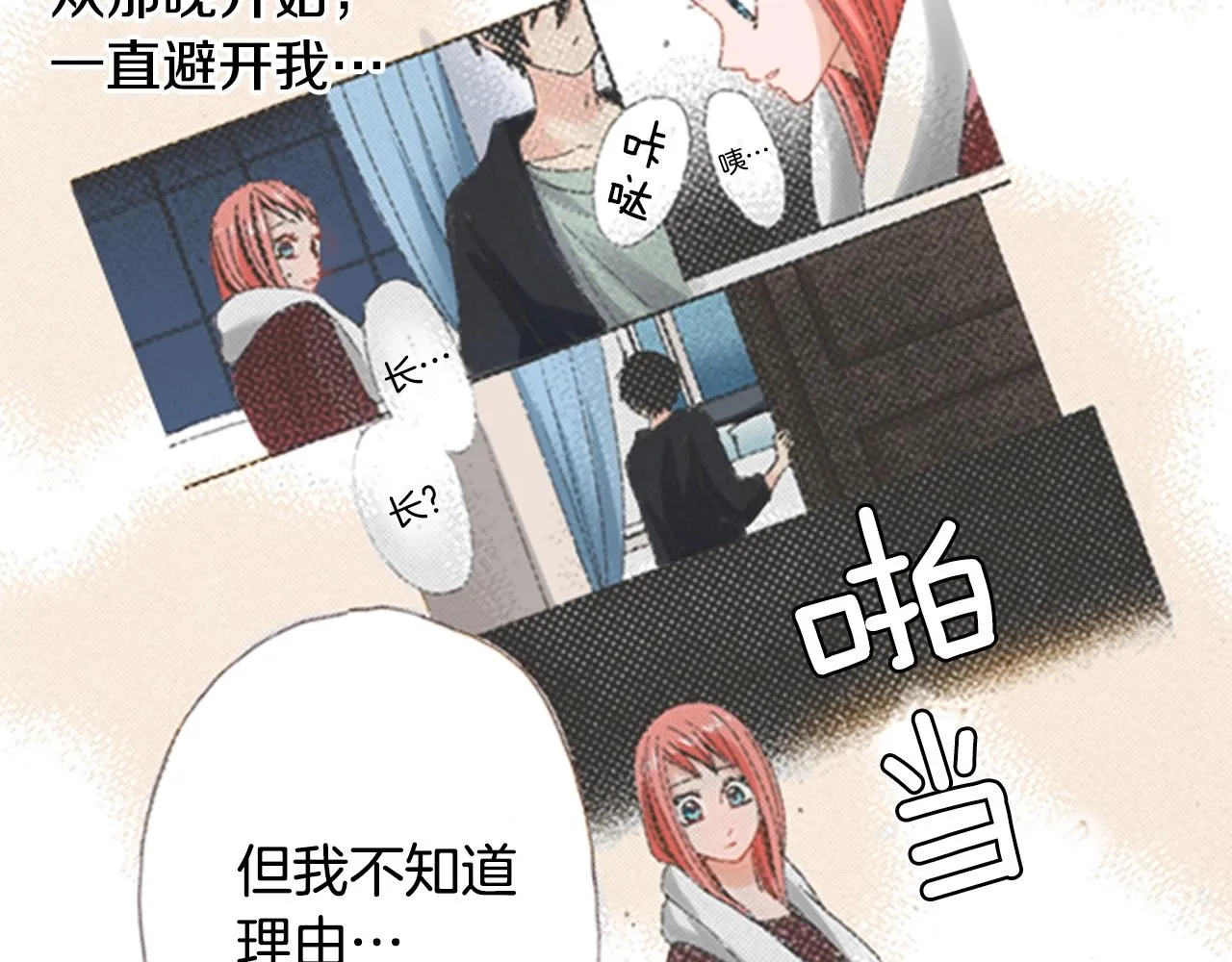 第71话 开导？！ 第20页