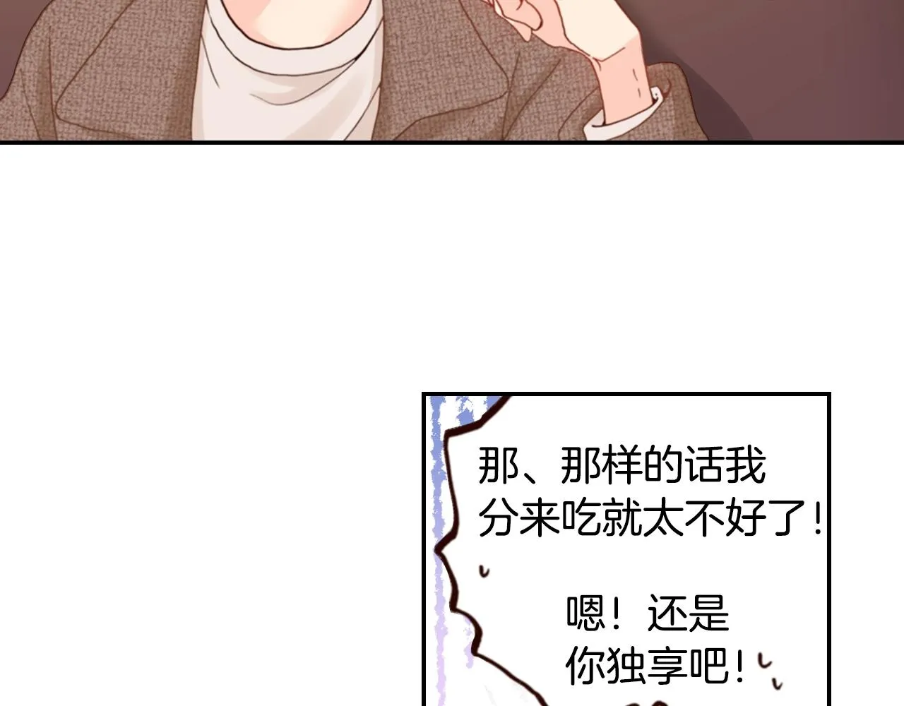 第70话 来抱抱我 第19页