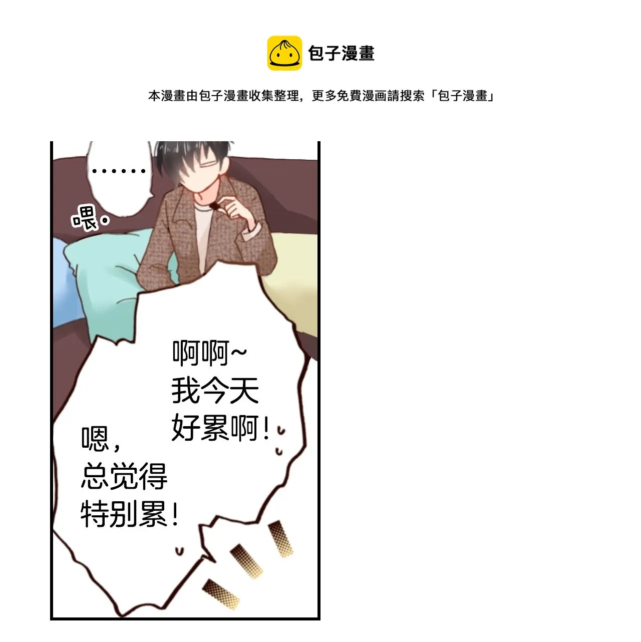 第70话 来抱抱我 第21页