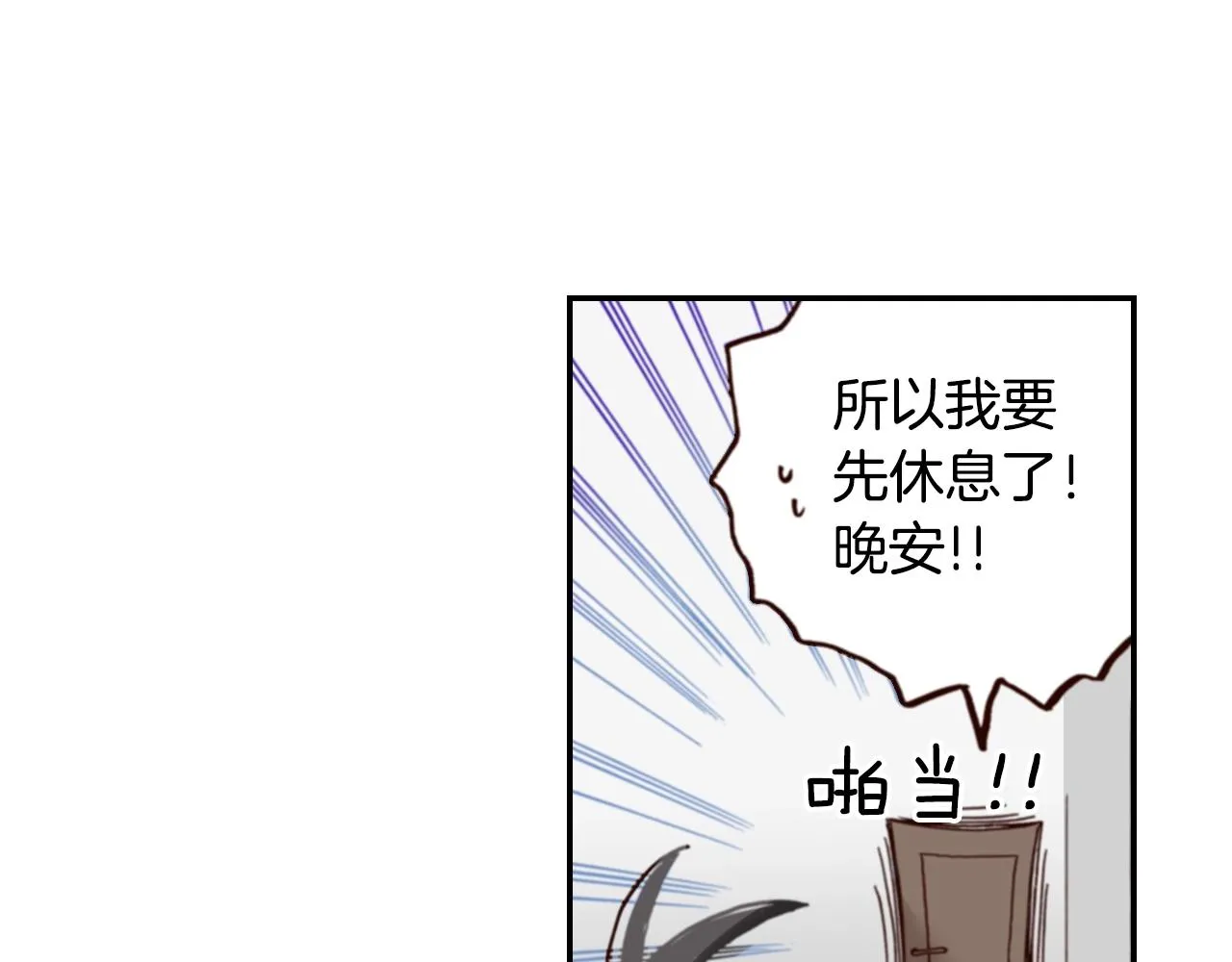 第70话 来抱抱我 第22页