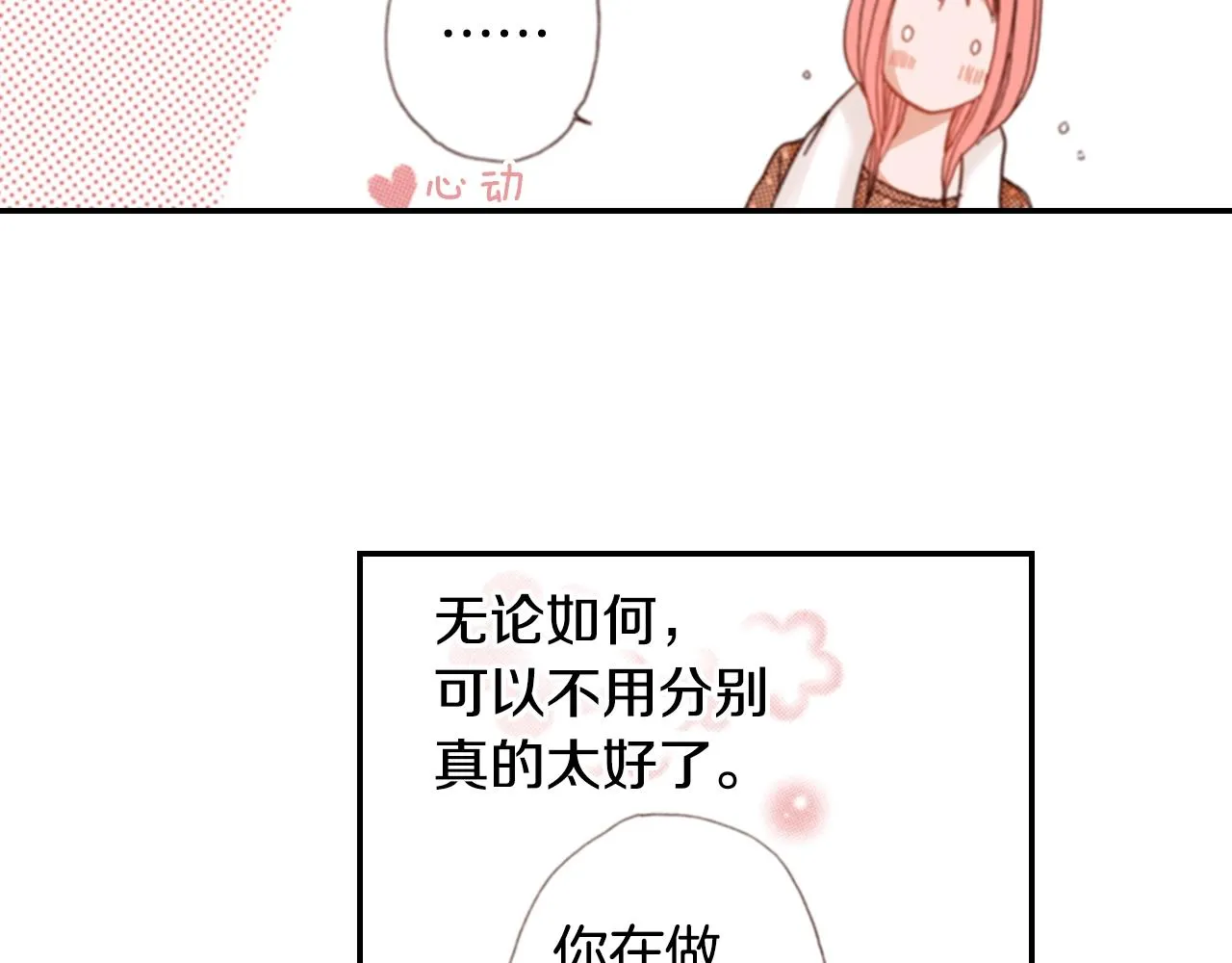 第70话 来抱抱我 第110页