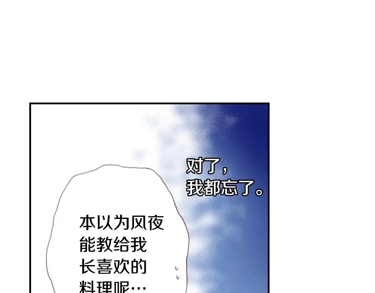 第69话 教我做蛋糕 第6页