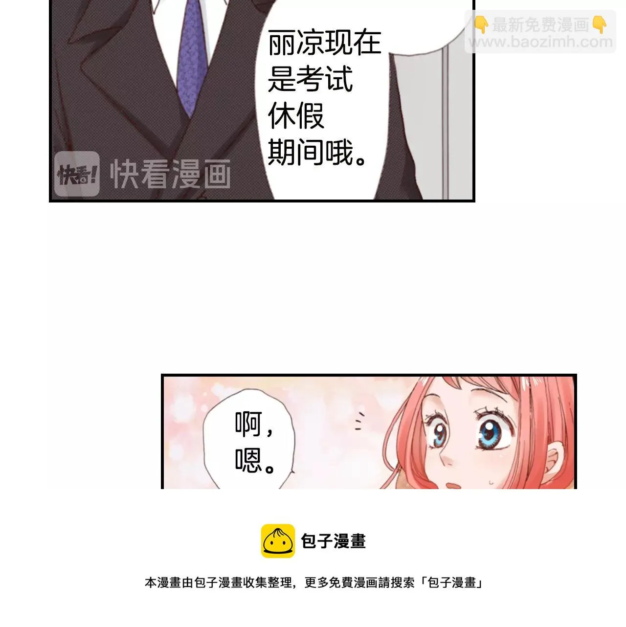 第69话 教我做蛋糕 第17页
