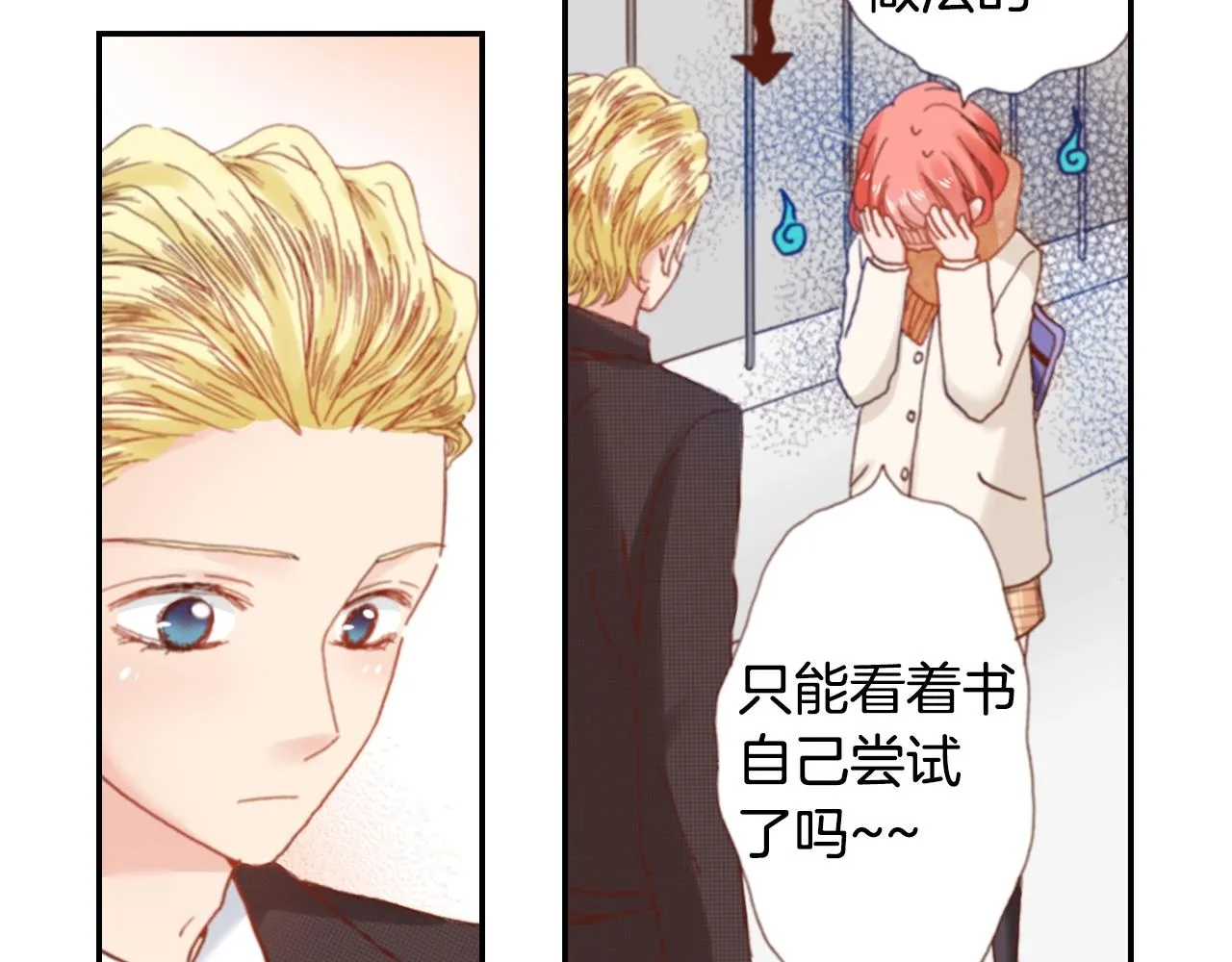 第69话 教我做蛋糕 第23页
