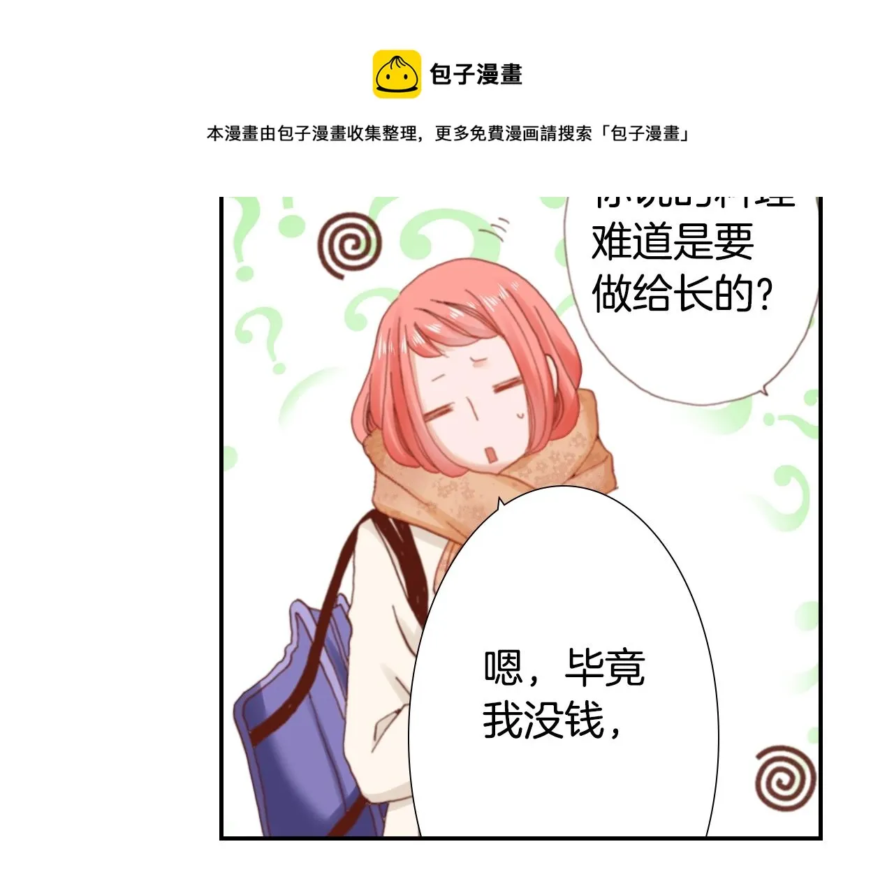 第69话 教我做蛋糕 第25页