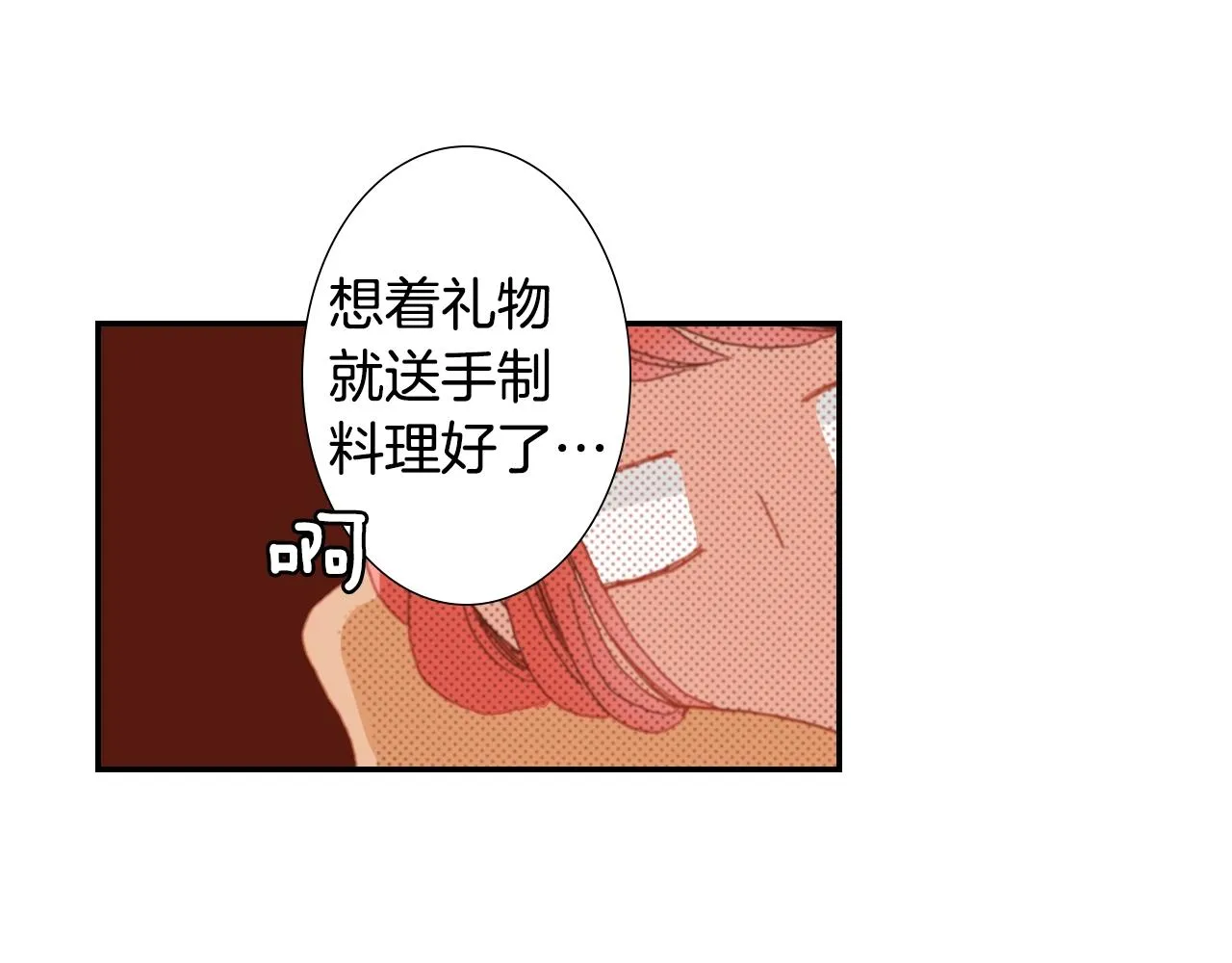 第69话 教我做蛋糕 第26页
