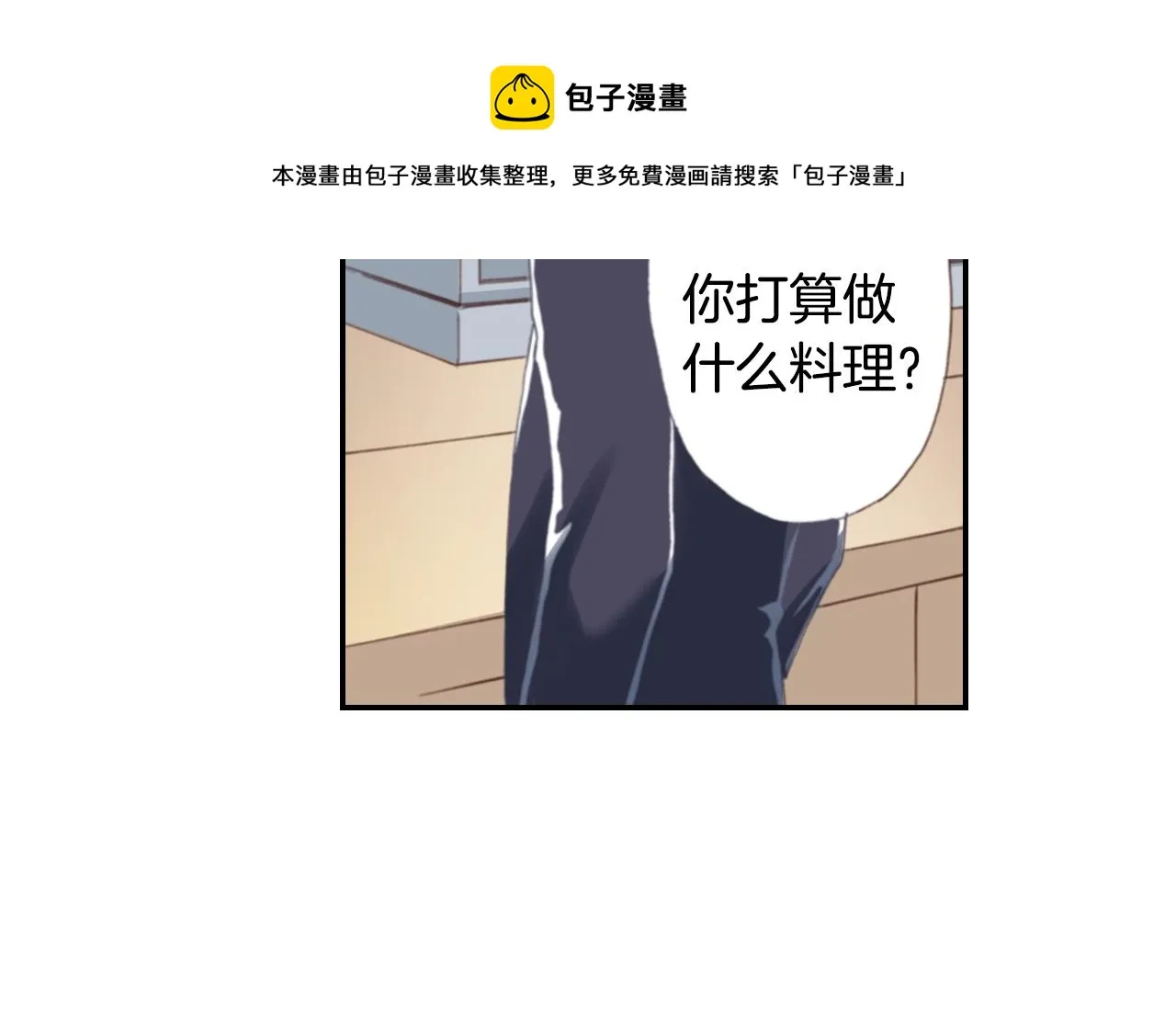 第69话 教我做蛋糕 第53页