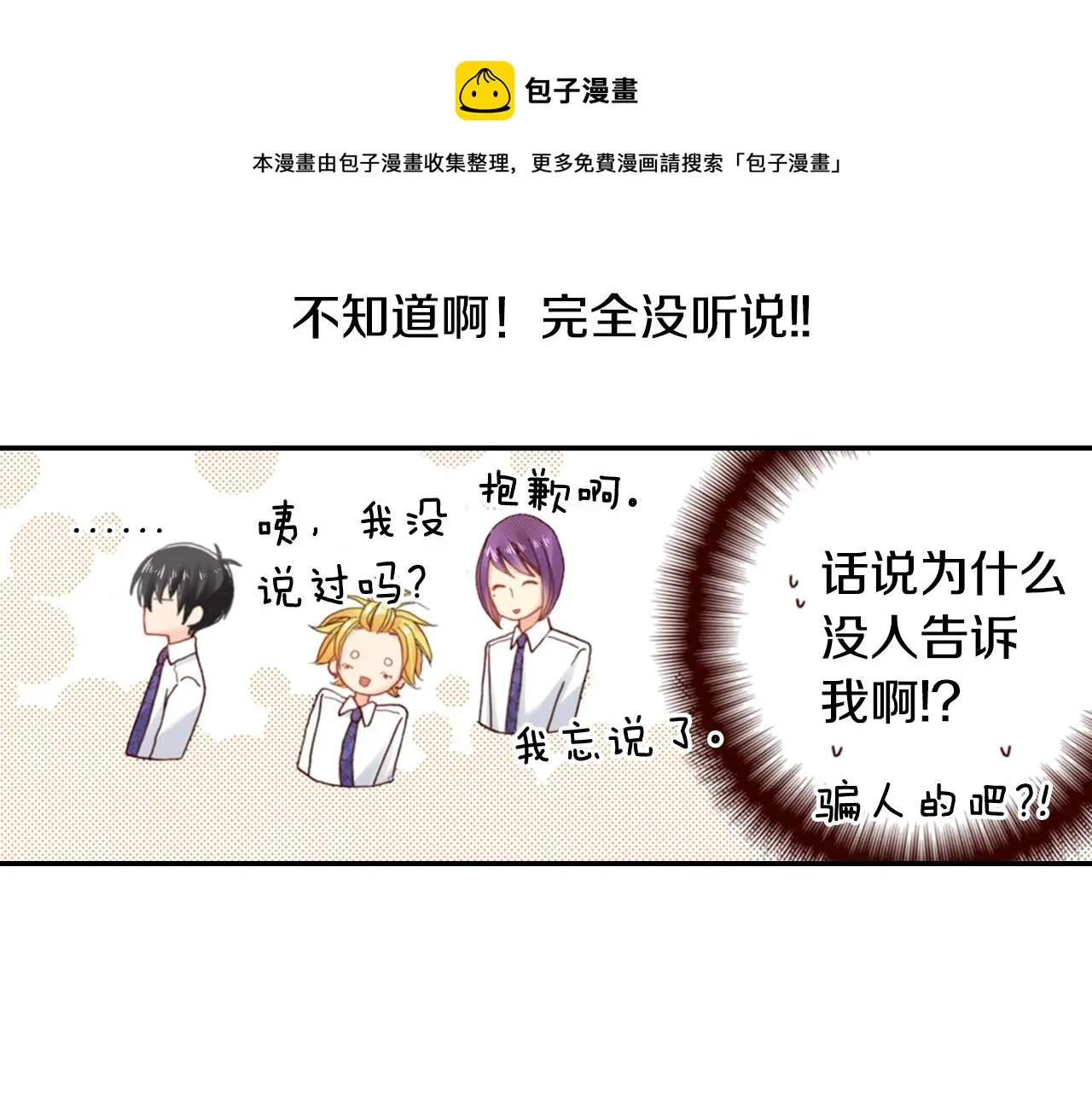 第69话 教我做蛋糕 第65页